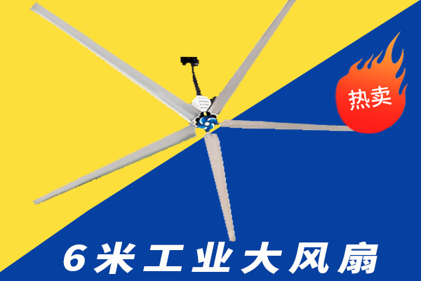 襄阳工业大风扇